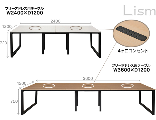 Lism フリーアドレステーブル 6人用 W2400×D1200 天板3色×ホワイト脚