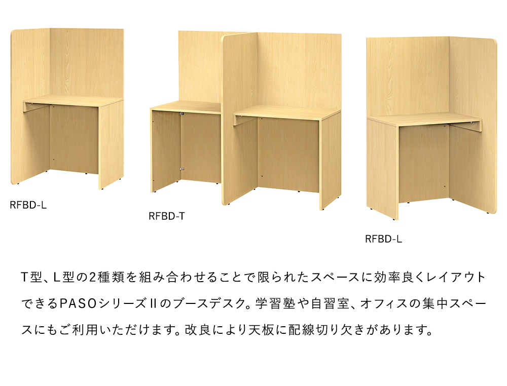 PASOシリーズ] T型ブースデスクII W1418×D700 ナチュラル RFBD2