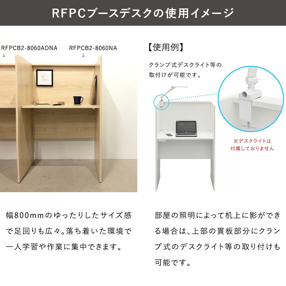 RFPCブースII W800×D600 基本 ホワイト RFPCB2-8060WH ブースデスク