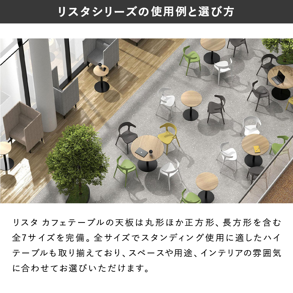 アール・エフ・ヤマカワ Rista(リスタ) カフェテーブル ハイテーブル
