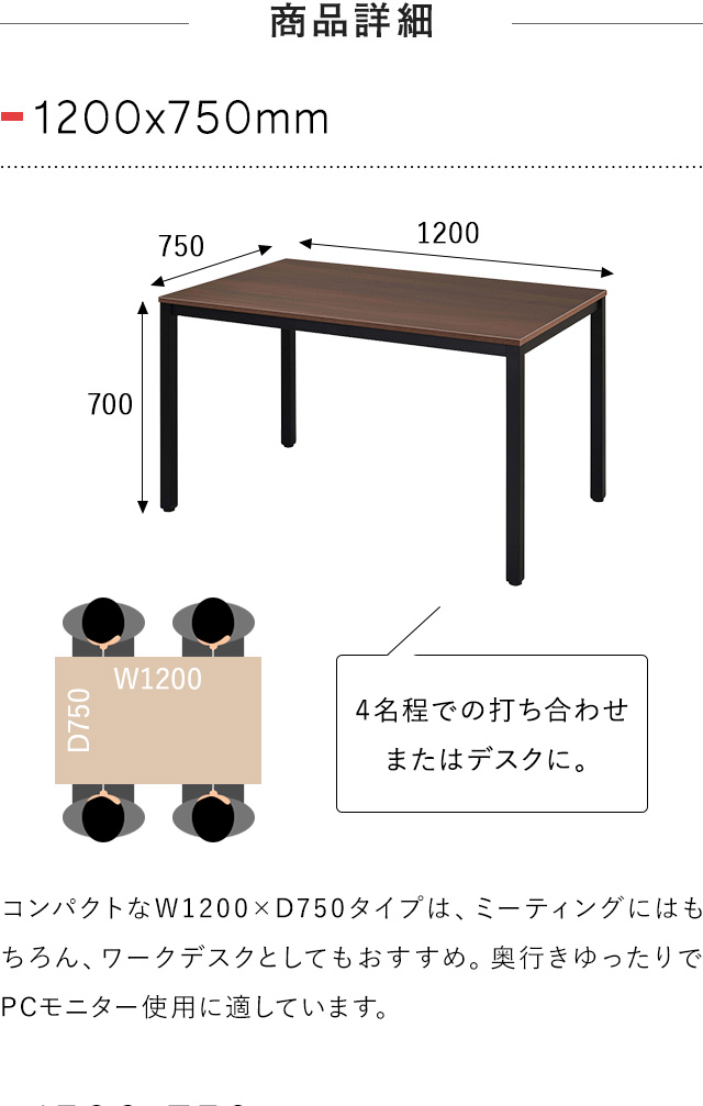 Dシリーズ ミーティングテーブル W1500×D750 ブラック脚×天板 