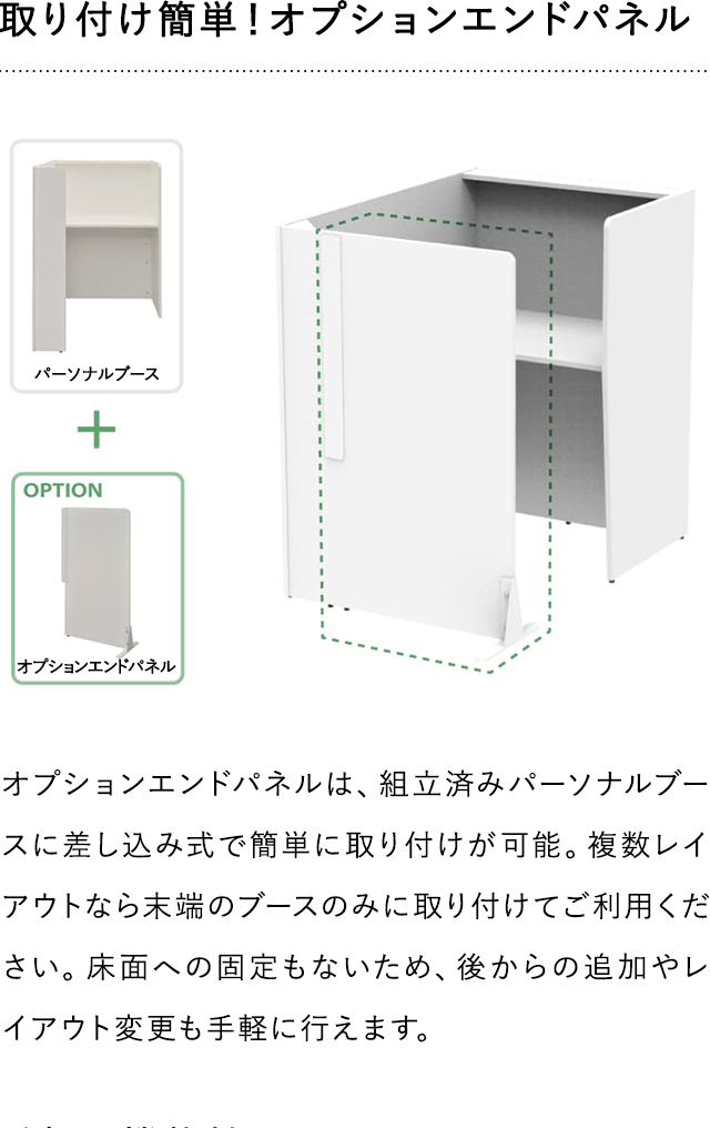 Fuoco パーソナルブース オプションエンドパネル ホワイト RFPSB