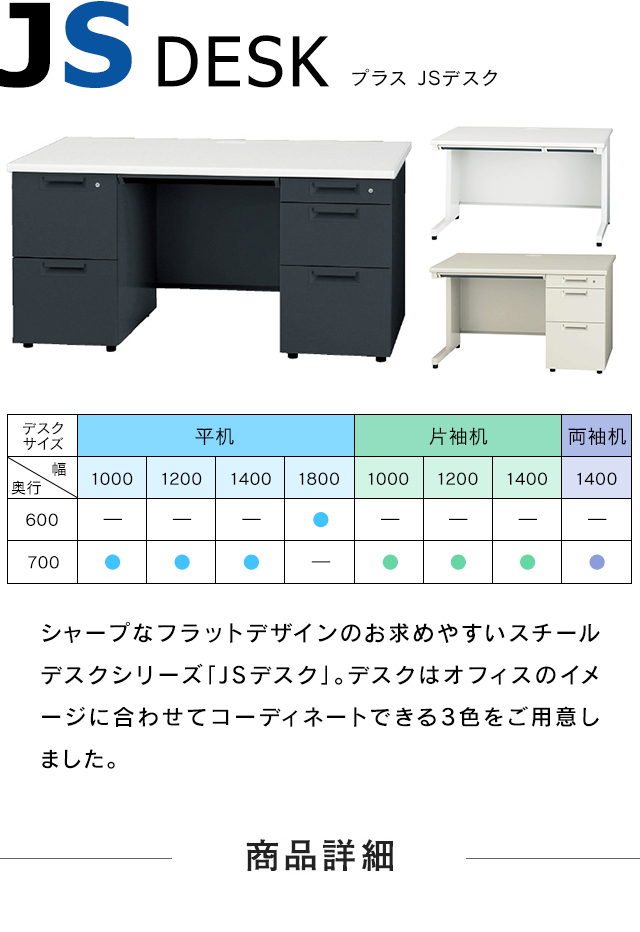 組立設置付 事務机 日本製 片袖机 ホワイト/エルグレー/ブラック PLUS