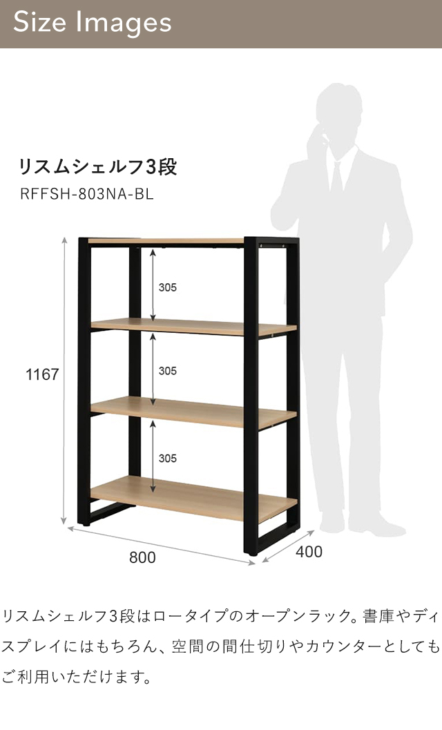 Lism オープンシェルフ W800 5段 天板3色×ブラックフレーム RFFSH-805