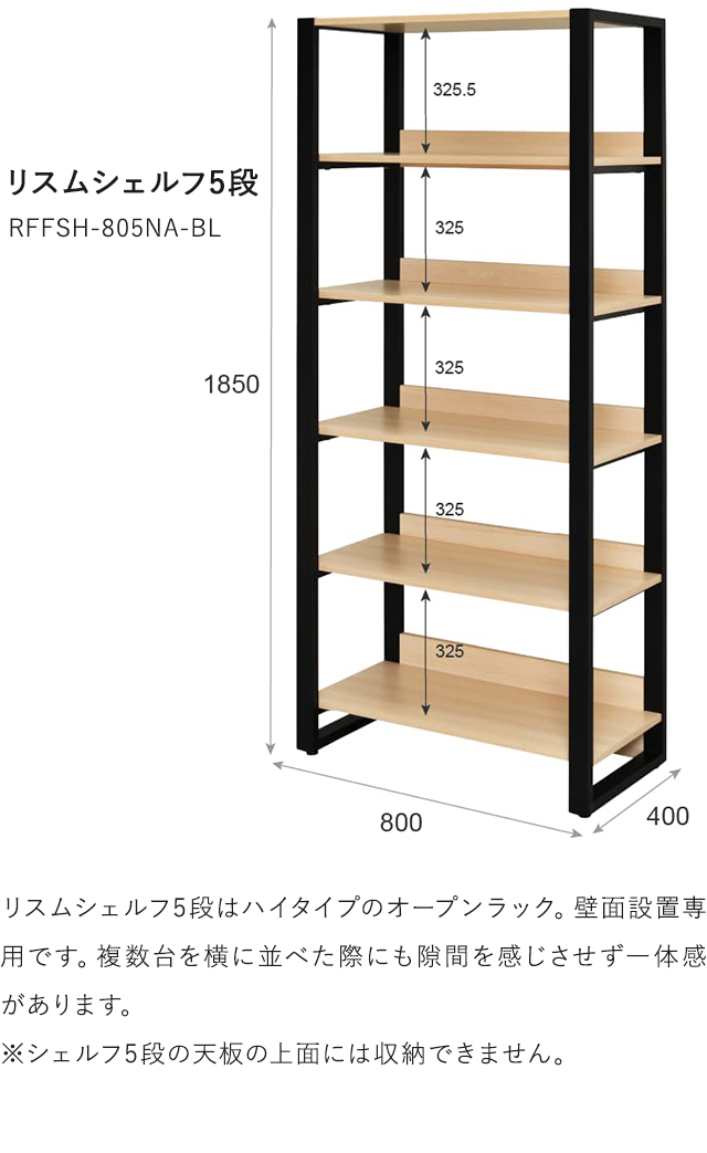 Lism オープンシェルフ W800 5段 天板3色×ブラックフレーム RFFSH-805