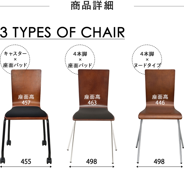SET] お洒落な椅子 プライウッドチェア 1色×4脚セット キャスター付 