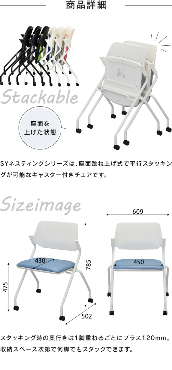 SYネスティングチェア 肘無し 2脚セット ホワイトフレーム