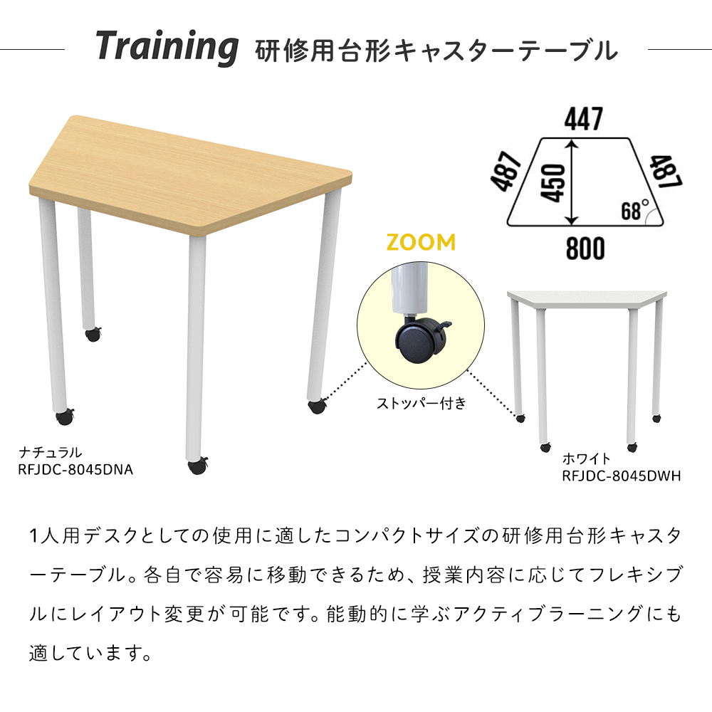 研修用台形キャスターテーブル W800×D450 ナチュラル RFJDC-8045DNA
