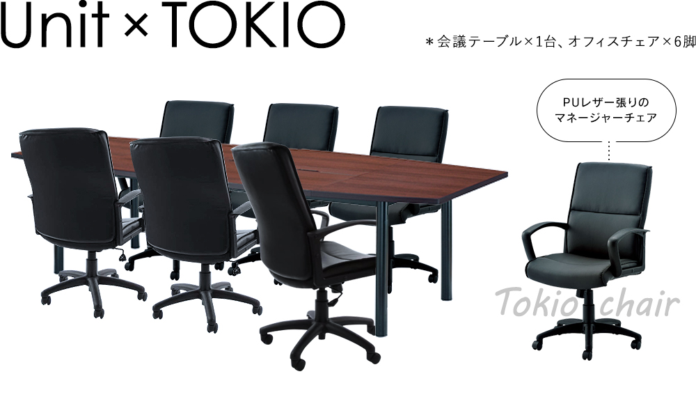 アール・エフ・ヤマカワ 会議テーブルセット W3000×D1200 RFPC