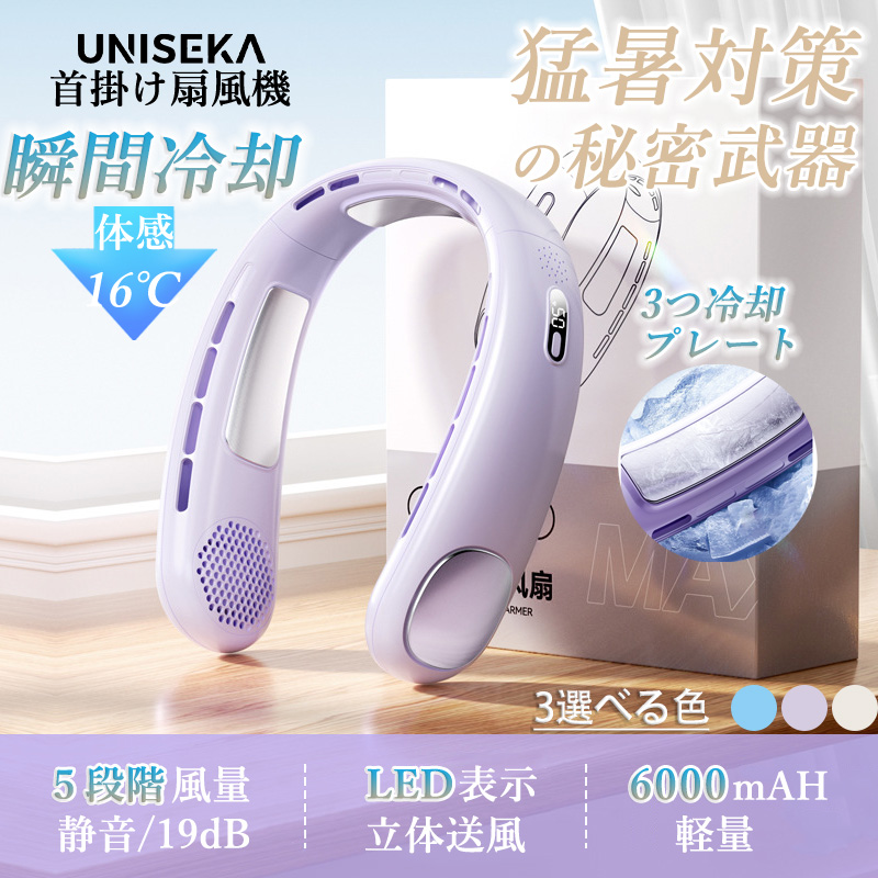 【1000円OFF】首掛け扇風機 ネッククーラー 2024最新型 小型 携帯 UNISEKA 静音 ...
