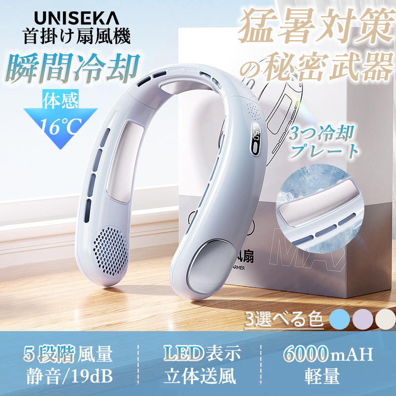 【1000円OFF】首掛け扇風機 ネッククーラー 2024最新型 小型 携帯 UNISEKA 静音 ...