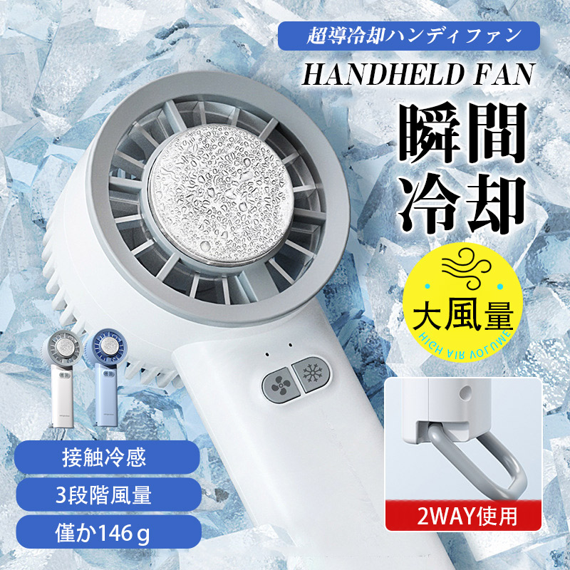 ハンディファン 楽天市場】【好評につき完売しました、再入荷の予定はご