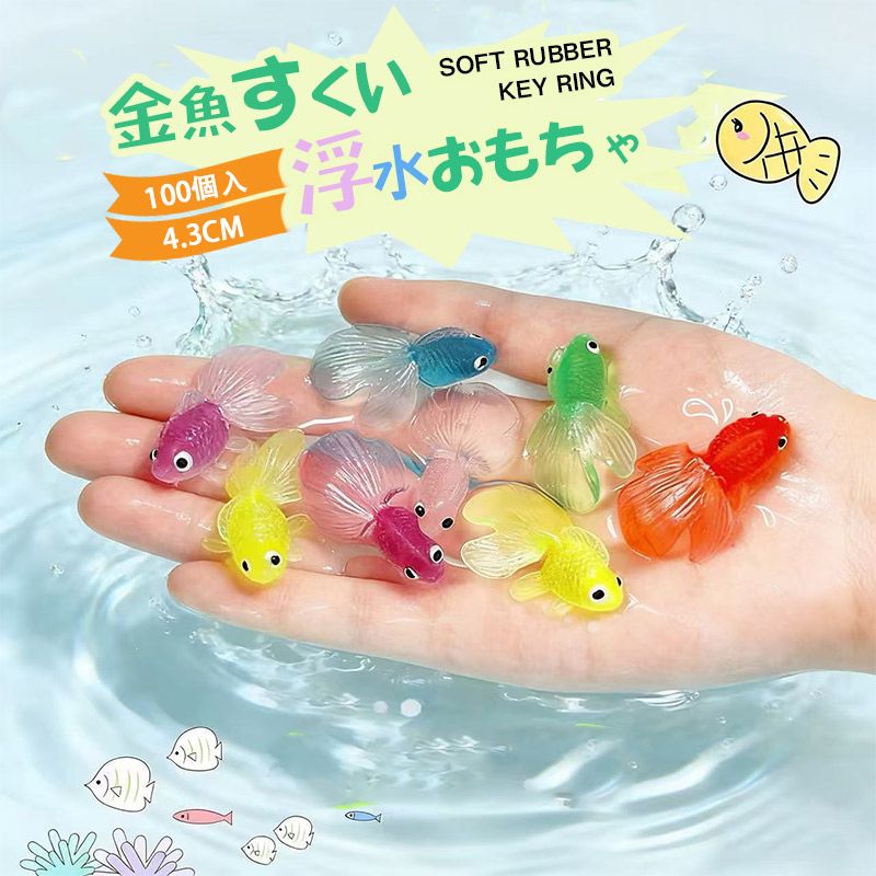 即納 金魚すくい 人形すくい やわらかミニきんぎょ(100個) お祭り
