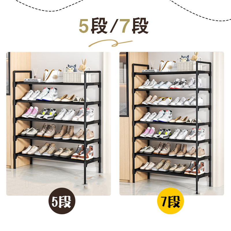 シューズラック 5段 7段 幅80cm 収納ラック フレームラック 靴収納