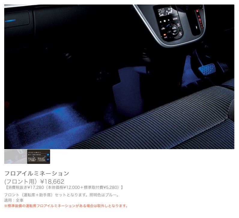 DAIHATSU ダイハツ 純正 アクセサリー MOVE ムーヴ ムーヴカスタム