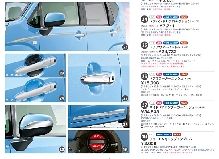 ダイハツ（DAIHATSU） 純正 アクセサリー MOVE ムーヴ ムーヴカスタム