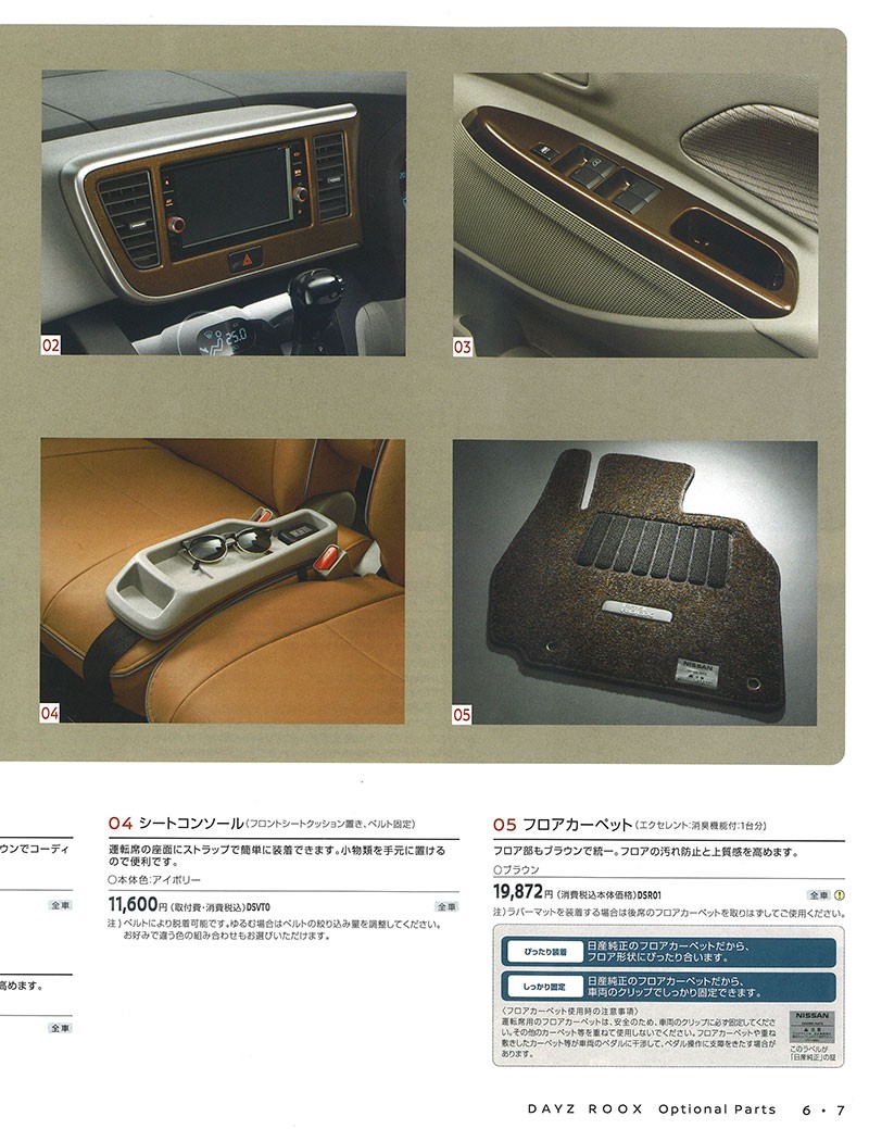 日産（NISSAN） 純正 アクセサリー DAYZROOX デイズルークス
