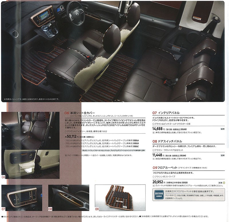 日産（NISSAN） 純正 アクセサリー DAYZROOX デイズルークス
