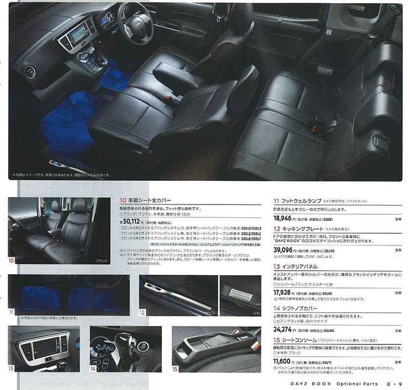 日産（NISSAN） 純正 アクセサリー DAYZROOX デイズルークス