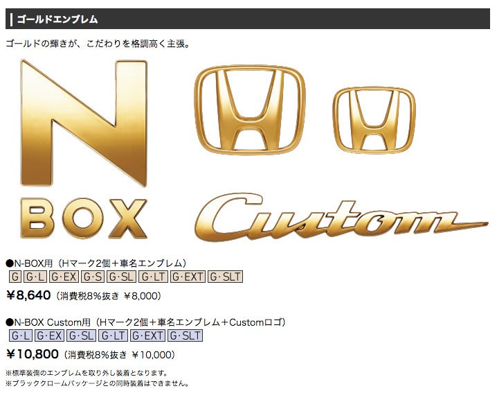 HONDA ホンダ 純正 NBOXカスタム エヌボックス ゴールドエンブレム N