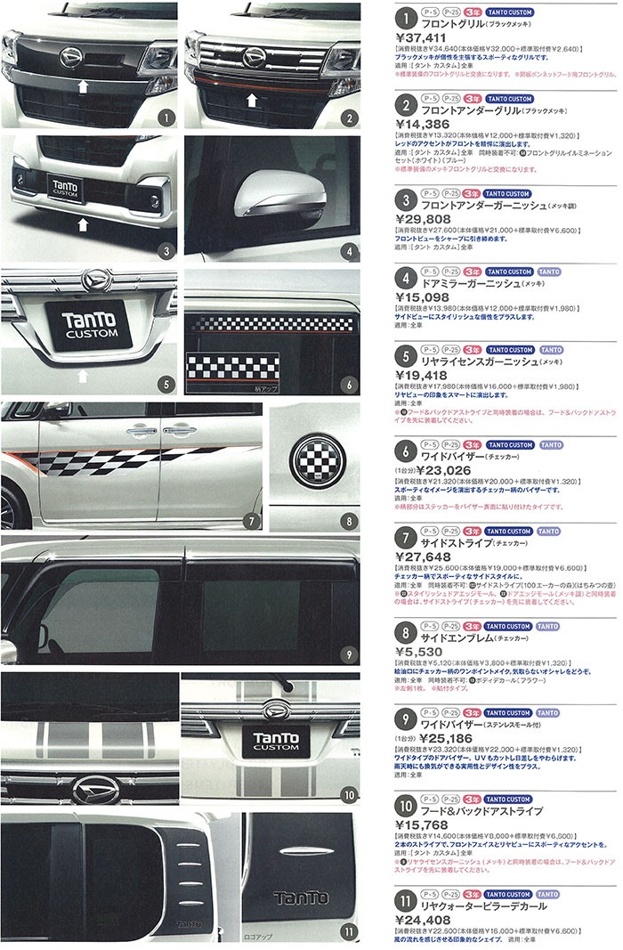 タント DAIHATSU ダイハツ 純正 アクセサリー Tanto custom タント