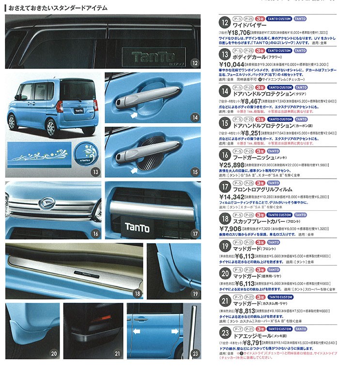 ダイハツ（DAIHATSU） 純正 アクセサリー Tanto タント フード