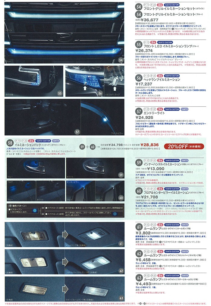 ダイハツ（DAIHATSU） 純正 アクセサリー Tanto タント Tanto custom