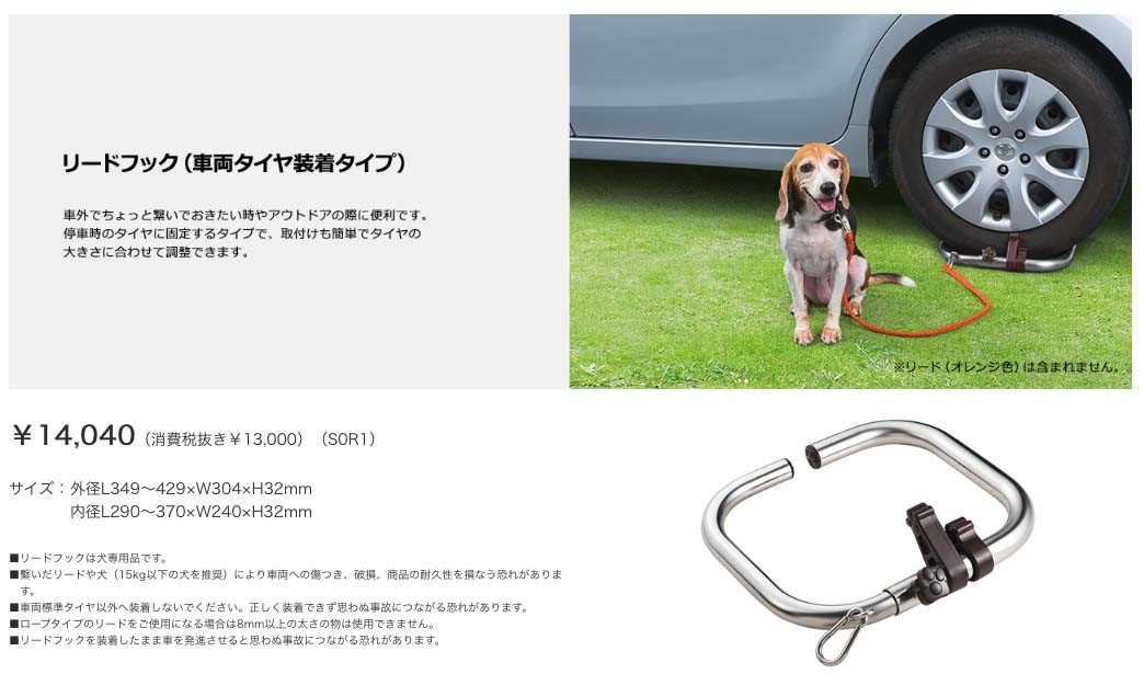 値下げ！トヨタ　純正　ドッグサークル　タイヤ取り付け　リードフック 値下げ！トヨタ 純正 ドッグサークル タイヤ取り付け リード