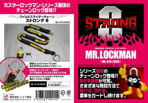 レイト Mr.LOCKMAN ML-019GR-2000 STRONG8 2m 盗難防止ロック ミスター