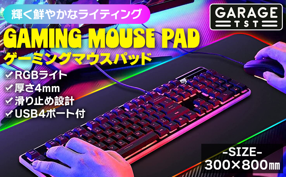 マウスパッド 大型 ゲーミングマウスパッド USB4ポート付 光る 防水