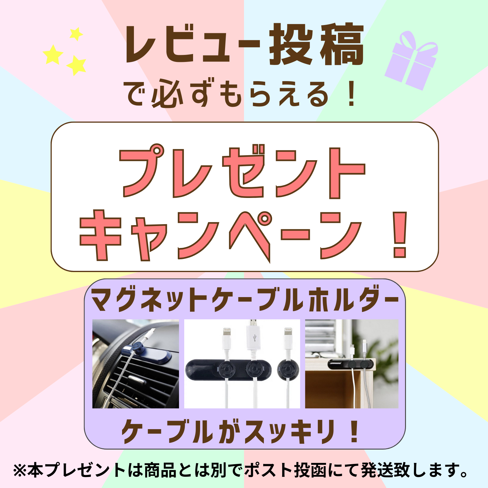 レビューキャンペーン