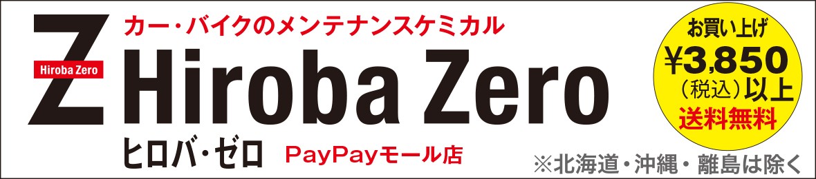 ヒロバ ゼロ Paypayモール店 Paypayモール