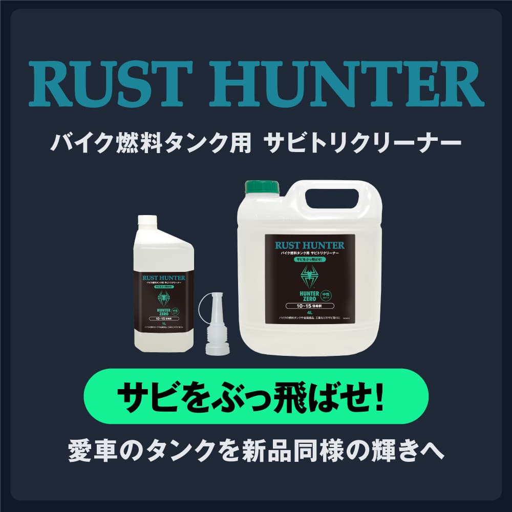 愛車のタンクを新車同様の輝きへ