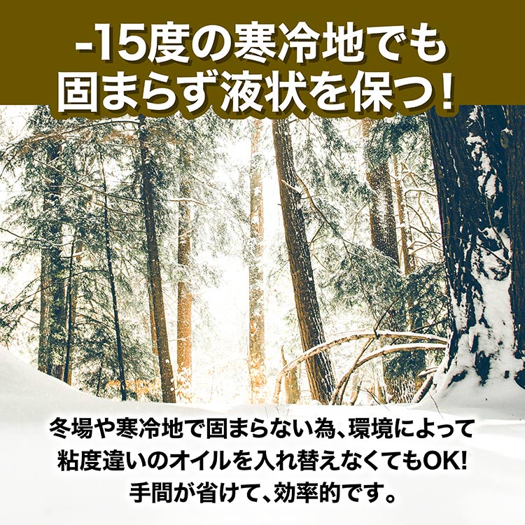 -15度でも固まらない