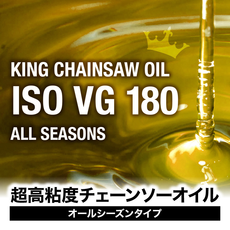 Hunter Zero KING チェーンソーオイル 20L 超高粘度 (ISO VG180) オールシーズンタイプ break the limit 関連画像1