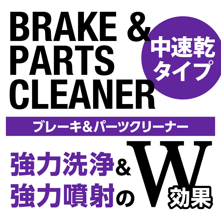 ガレージゼロ 中速乾 ブレーキ&パーツクリーナー 650ml 逆さ噴射可能・原液量500ml 関連画像2