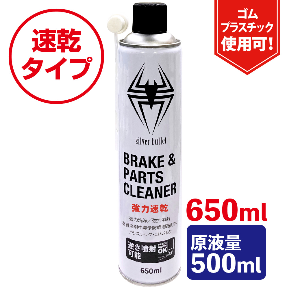 ブレーキ&パーツクリーナー」の人気商品一覧 | 安い商品を通販