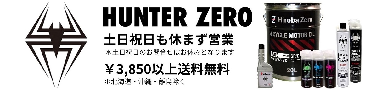 ハンターゼロ ヤフー店 ヘッダー画像