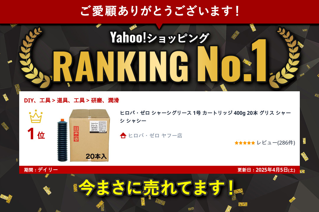HIROBA ZERO ヒロバ・ゼロ シャーシグリース 1号 カートリッジ