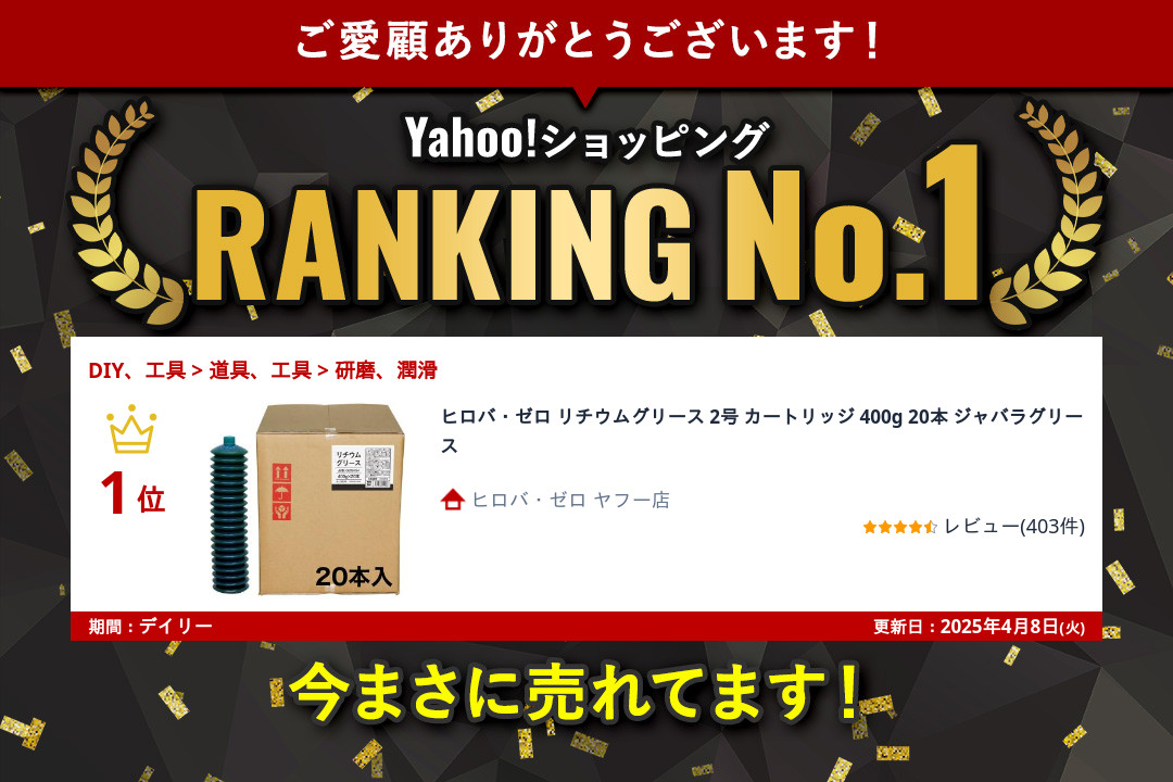 HIROBA ZERO ヒロバ・ゼロ リチウムグリース 2号 カートリッジ