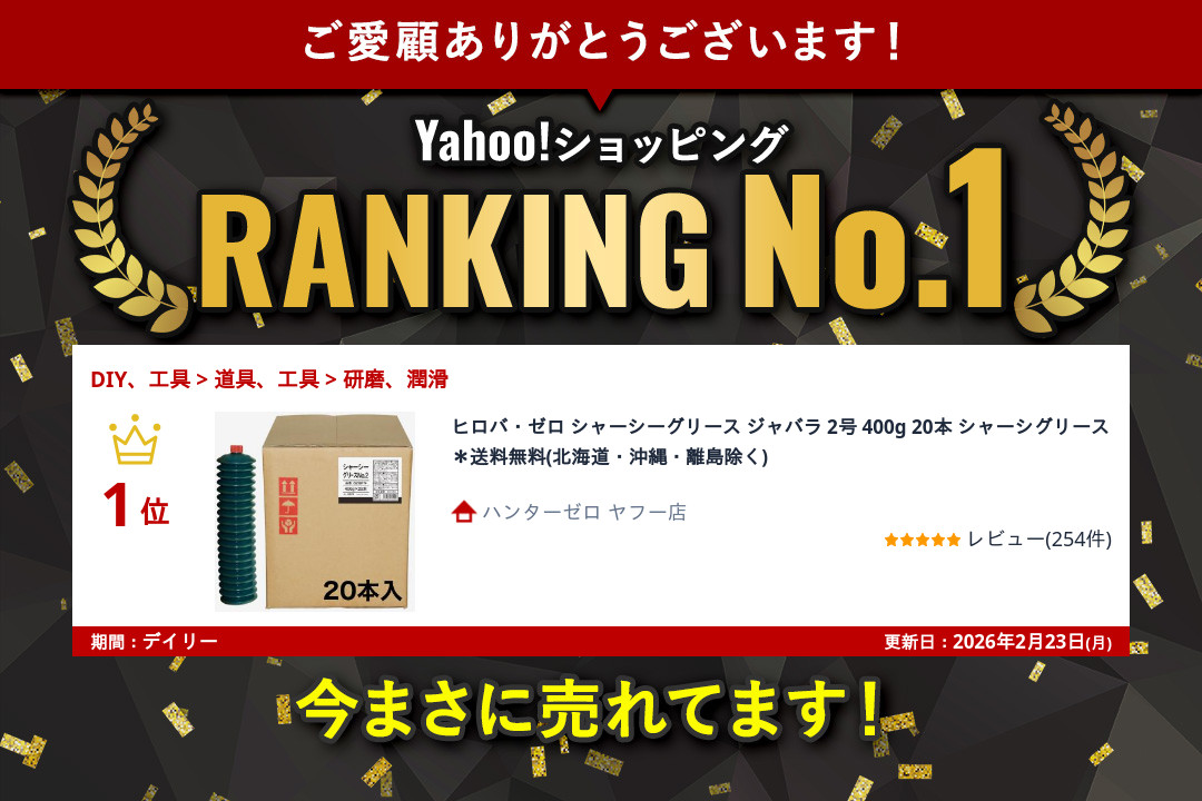 HUNTER ZERO（ハンターゼロ） ヒロバ・ゼロ シャーシーグリース