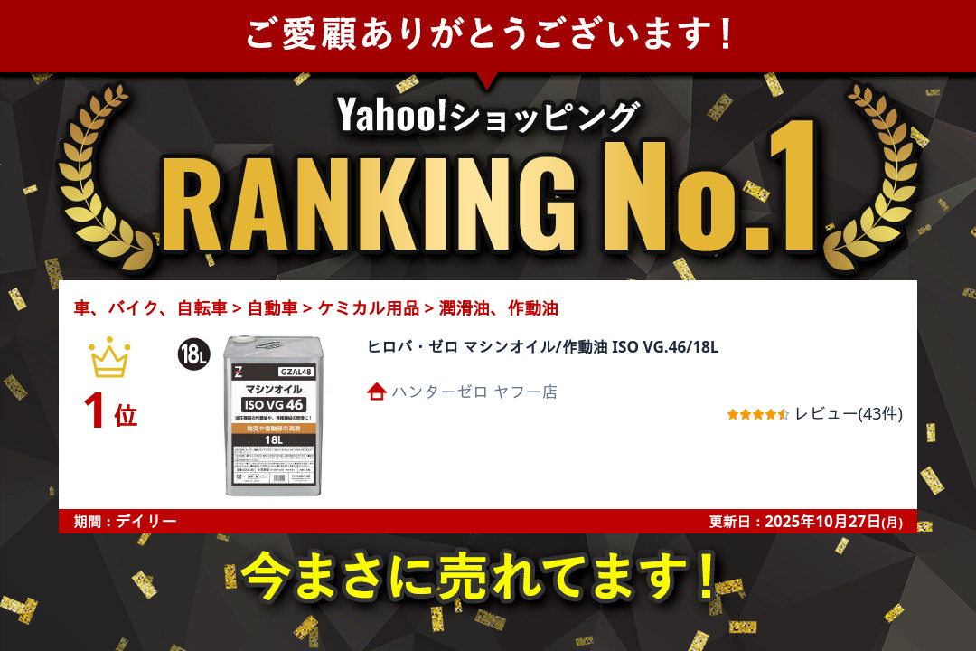 HIROBA ZERO（ヒロバ・ゼロ） マシンオイル/作動油 ISO VG.46/18L