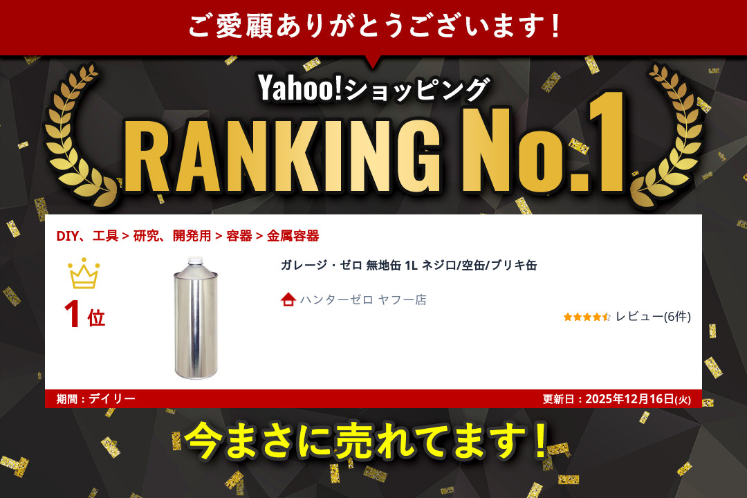 HUNTER ZERO（ハンターゼロ） ガレージ・ゼロ 無地缶 1L ネジ口/空缶