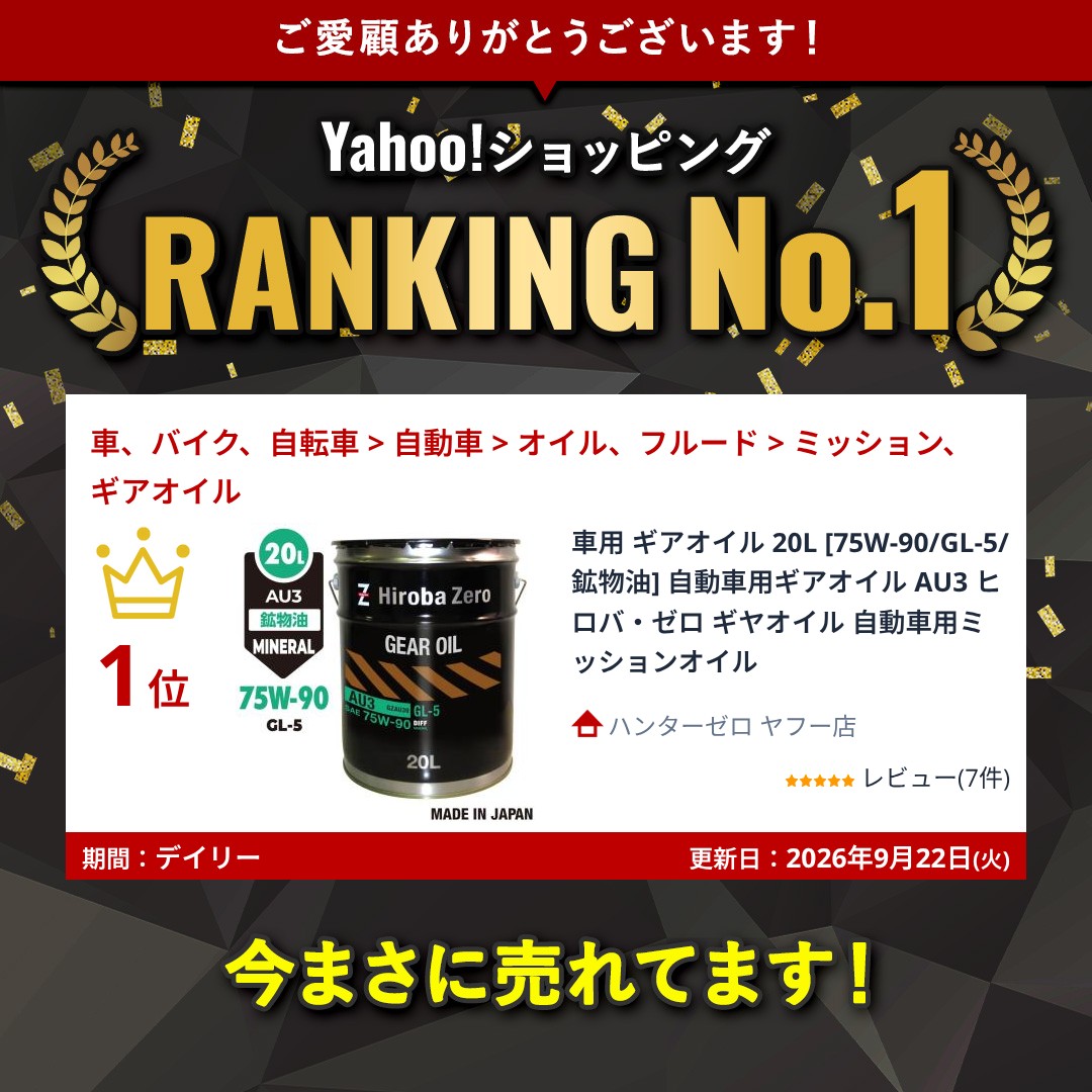 HUNTER ZERO（ハンターゼロ） 車用 ギアオイル 20L [75W-90/GL-5/鉱物