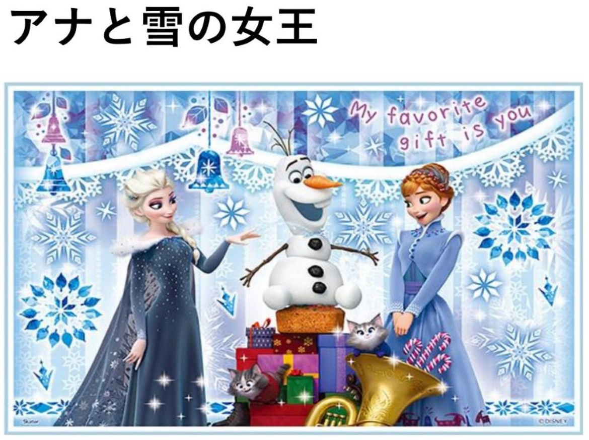 アナ雪