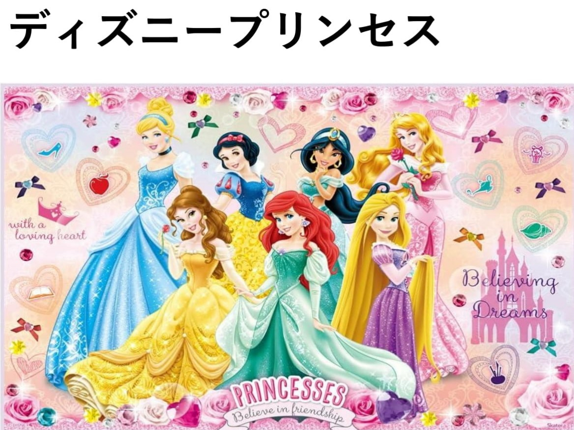 プリンセス