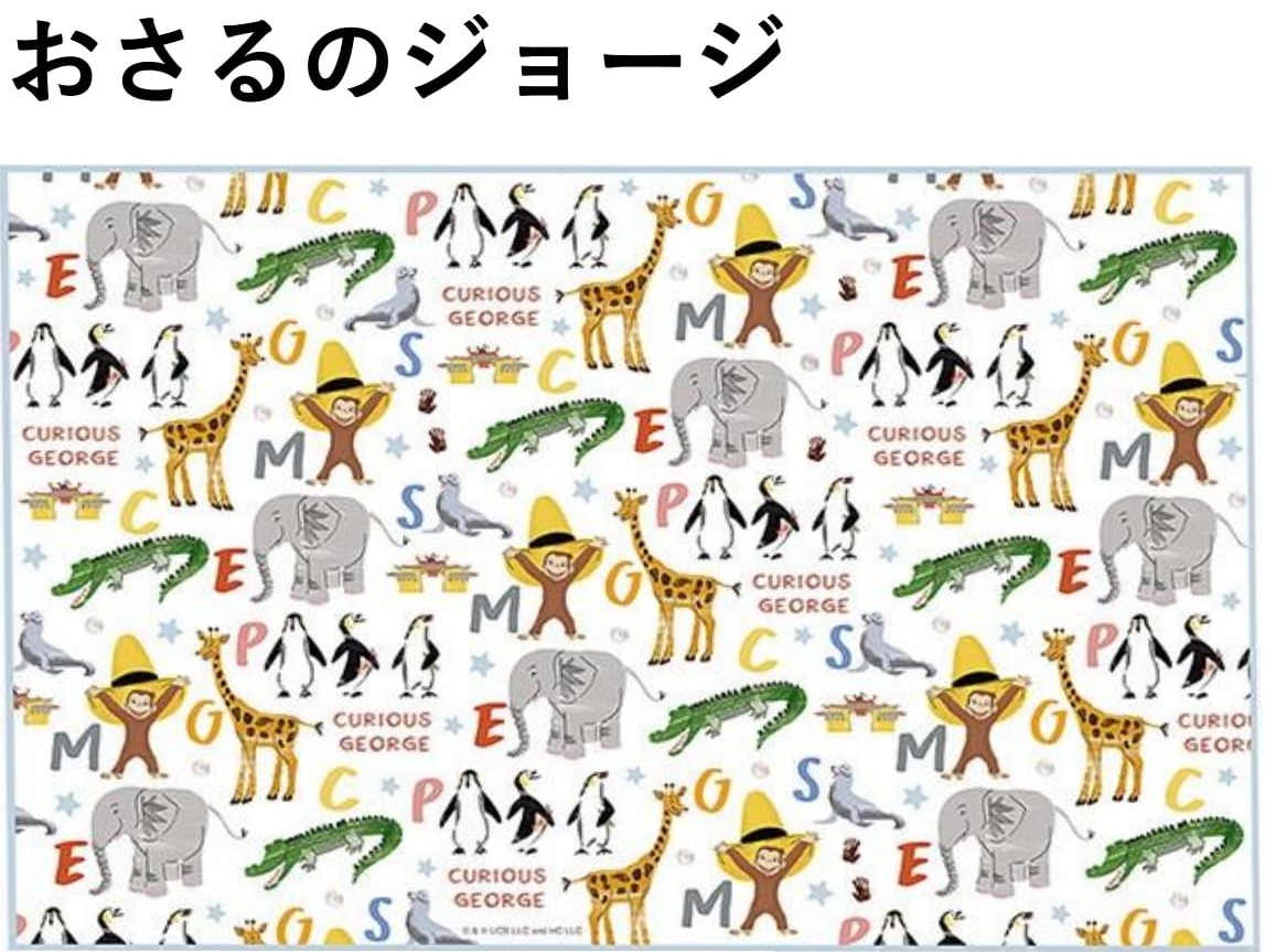 おさるのジョージ