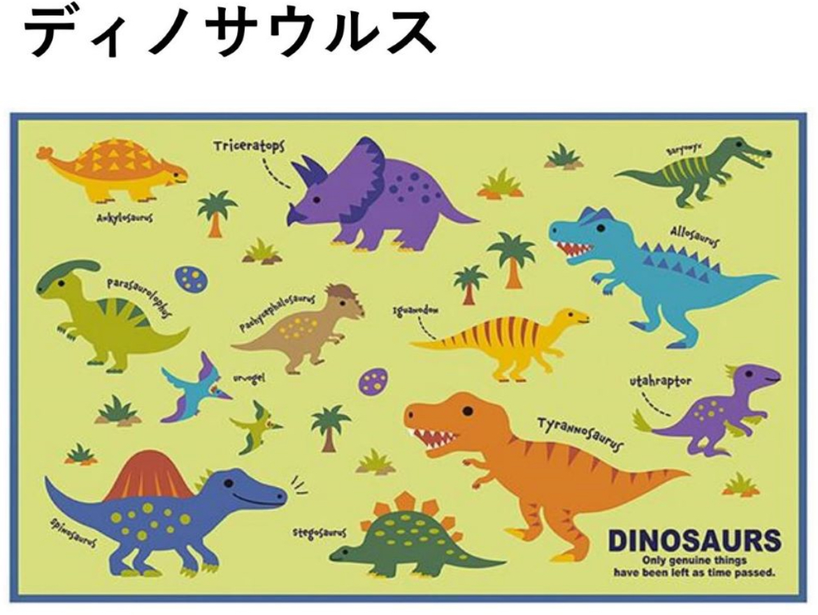 ディノサウルス