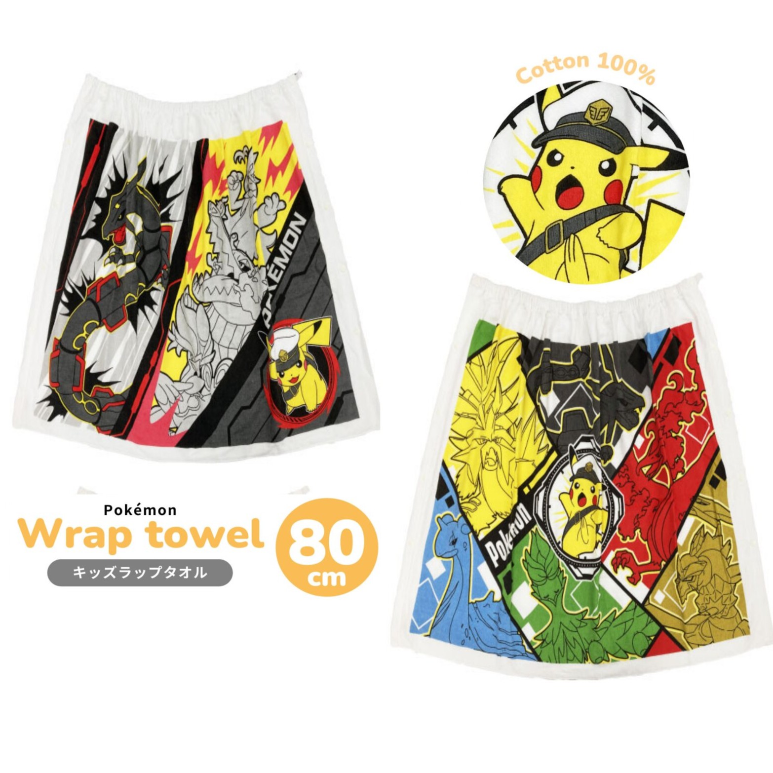 ポケモン ラップタオル 子供 80cm マキタオル キッズ バスタオル