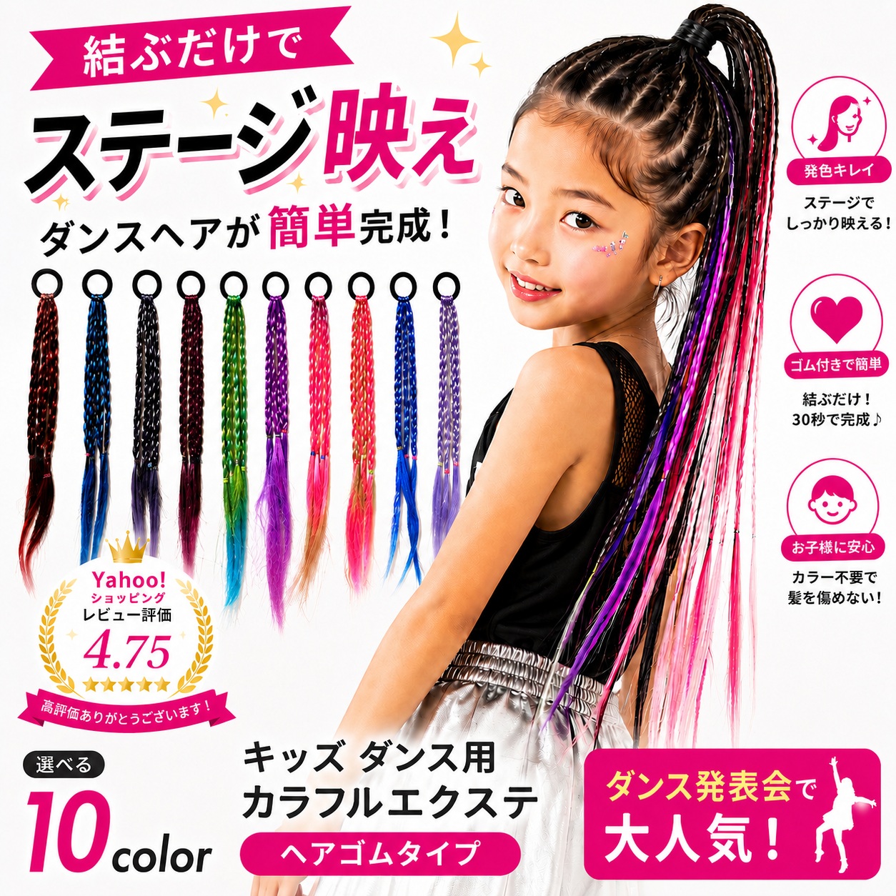 エクステ キッズ ダンス 髪型 ヘアスタイル 簡単 ヘアゴム カラフル